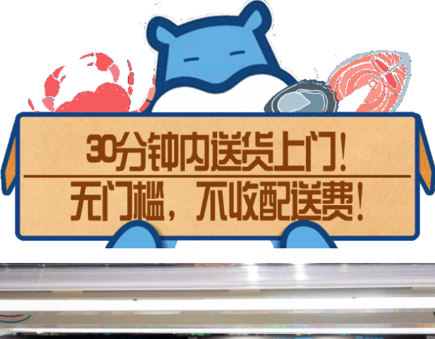 盒马鲜生:全球首家24小时配送30分钟送达的生鲜平台!