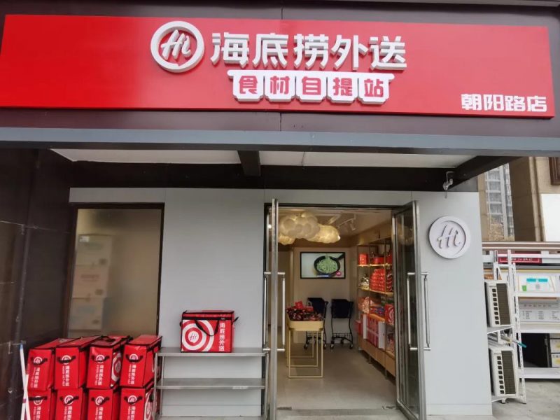 海底捞食材超市线下店,布局o2o火锅食材