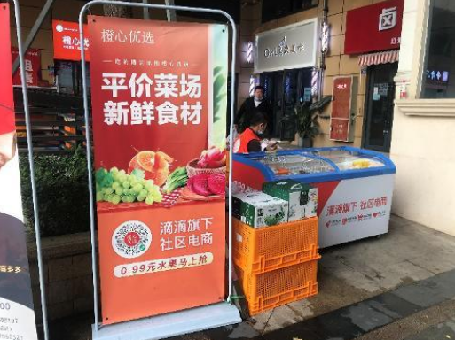 滴滴橙心优选开始双线补贴策略橙心小店全面启动