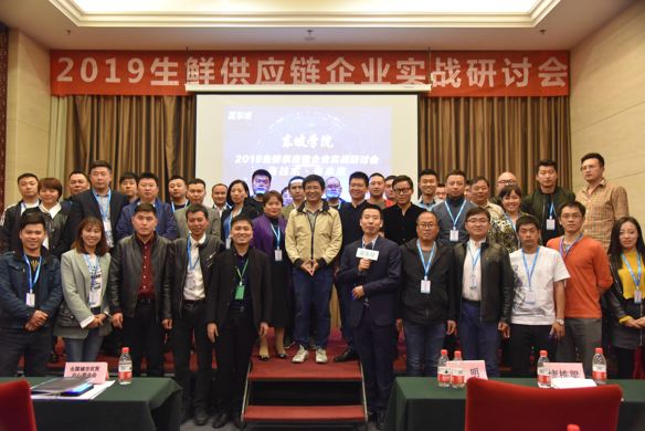 【蔬东坡】2019生鲜供应链企业实战研讨会北京站回顾