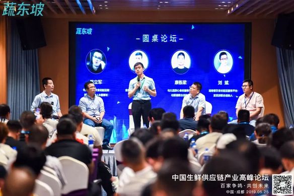 生鲜供应链产业峰会：如何提升生鲜配送运营效率？