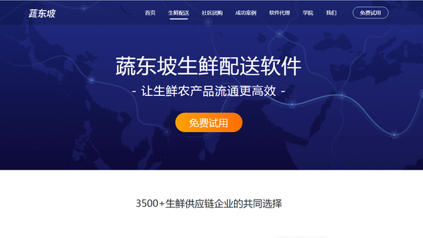 蔬东坡丨生鲜配送企业数字化转型必经的5个阶段