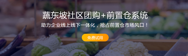 社区团购：如何用及时达+次日达，攻占20万个社区市场？