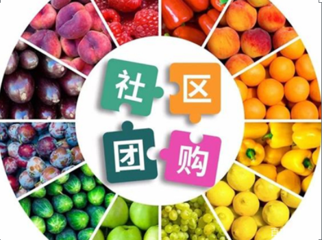 社区团购是什么意思呢？社团团购有哪些优势？