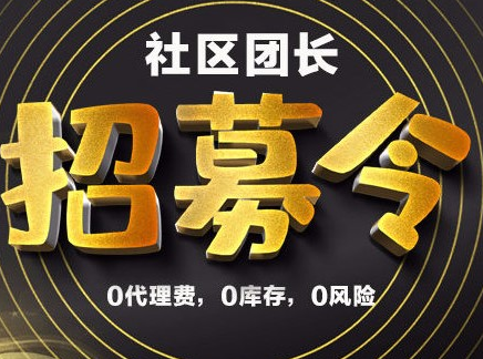 同程生活招募团长！招募和管理团长该做哪些准备呢？