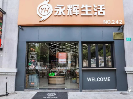 永辉生活是做什么的？用SWOT分析用永辉生活结果如何？
