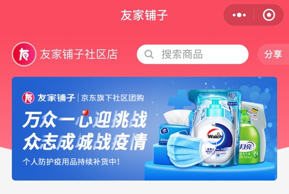 京东友家铺子武汉开团9小时库存商品被清空，它是如何做到的？
