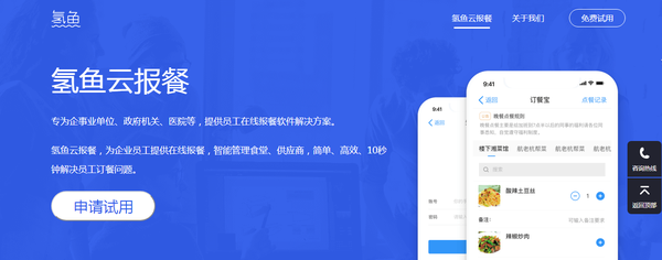 疫情下的员工餐怎么办？氢鱼为医院提供免费订餐系统！