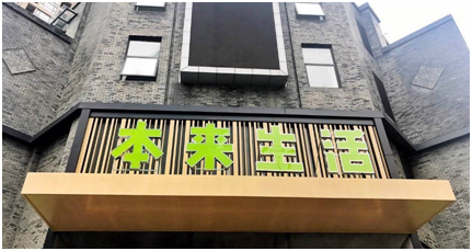 本来生活上班怎样？本来生活员工待遇好吗？