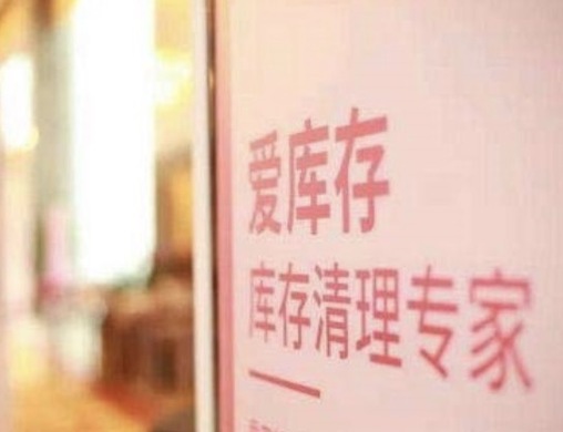 爱库存的发展如何？爱库存的SWOT分析结果如何？