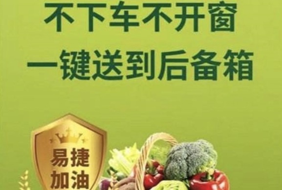 中石化跨界卖菜，老百姓对中石化卖菜的理解如何？
