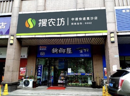社区团购的热潮中，搜农坊官网有什么优势？