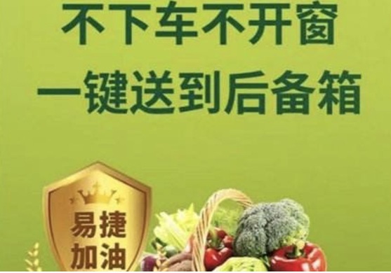 中石化加入生鲜行业，大家对中石化卖菜如何评价？