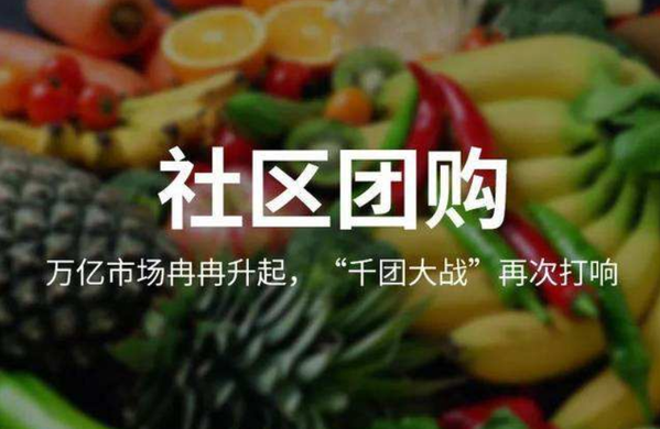 社区团购平台有哪些？盘点四大社区团购平台！