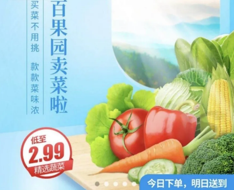 百果园卖菜成功了吗？背后有什么样的价值？