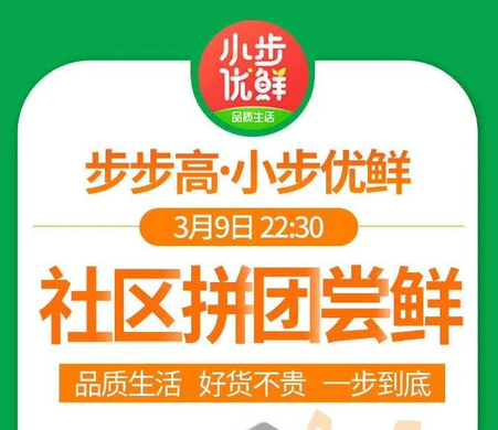 步步高小步优鲜的运营方式是什么？效果如何？