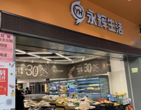 永辉生活属于超市吗？永辉生活和普通超市的区别在哪里？
