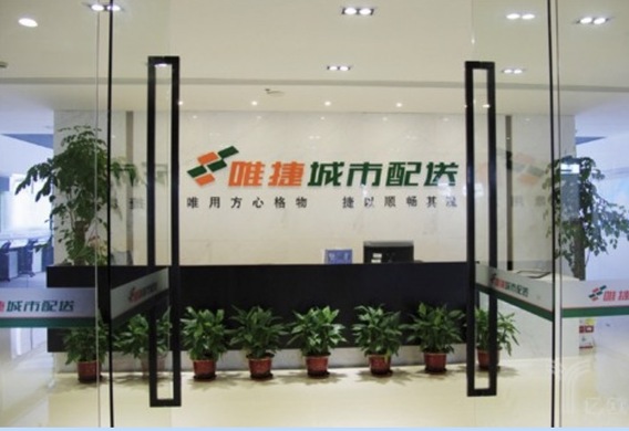 唯捷城配app是什么？主要有什么功能？