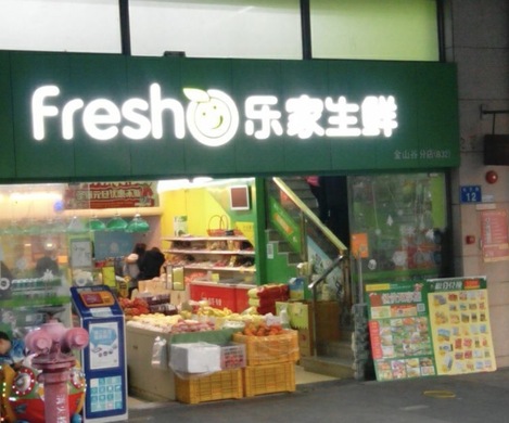 现在加盟乐家生鲜是好时机吗？乐家生鲜怎么样？