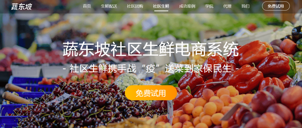 社区电商系统怎么样？社区电商系统该怎么选择？