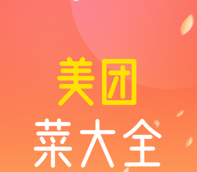 聚焦美团新项目， 美团菜大全怎么开通加入?