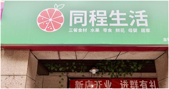 同程生活为什么便宜？同程生活商品质量可靠吗？