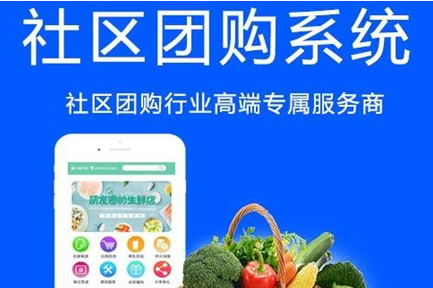 社区团购现在哪个平台做得最好？社区团购平台如何才能发展的更好？