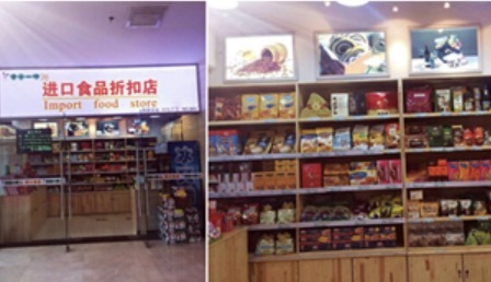 进口食品折扣店怎么加盟？其加盟的流程是什么样的？