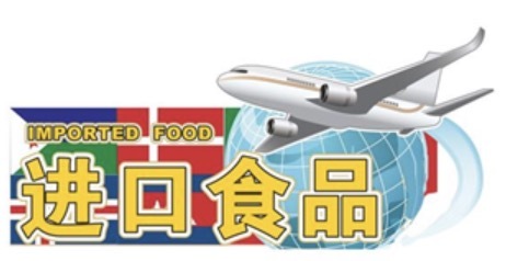 进口食品应该符合什么标准？进口国与出口国标准是怎样的？
