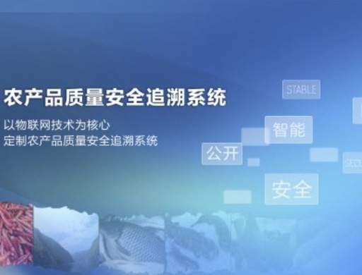 农产品溯源系统的作用是什么？我国农产品溯源系统存在的问题有哪些？