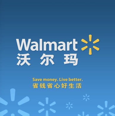 沃尔玛小店模式如何？沃尔玛如何成就零售巨头？