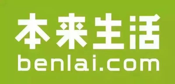 本来生活的东西好吗？本来生活是如何营销的？