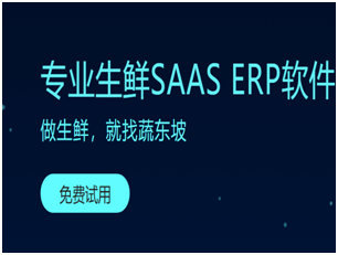 生鲜订货系统中的佼佼者是谁?它具有什么特点?