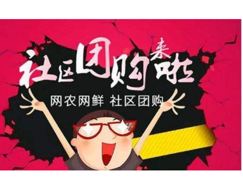 十荟团怎么加盟？做十荟团团长的好处有什么？