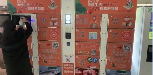 永辉生鲜智能快递柜是怎样的？它的发展现状和前景如何？