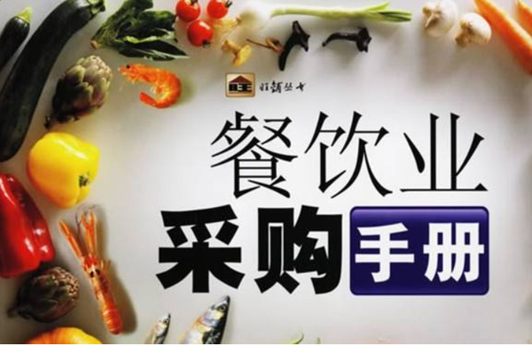 餐厅成本控制的第一道门槛，餐厅采购员管理制度分享