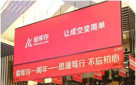 爱库存公司怎么样？爱库存市场前景如何？