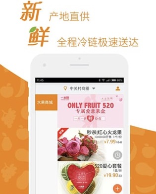 什么软件可以买水果？水果APP有什么优势？