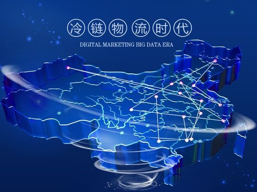 北京到上海的冷链物流配送需要多久?跨地域冷链物流发展前景怎么样?