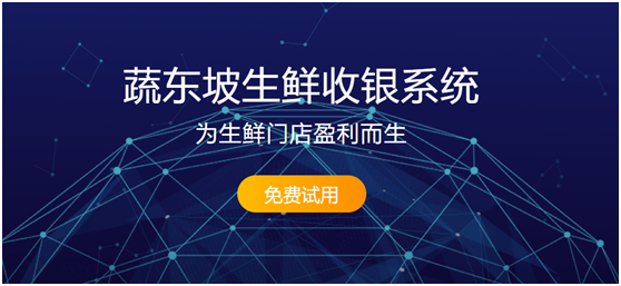 生鲜店管理系统有哪些？生鲜店管理系统推荐！