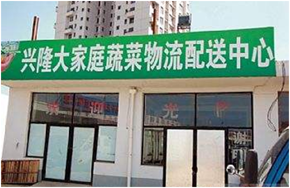 蔬菜采购渠道有哪些?都有什么特点?