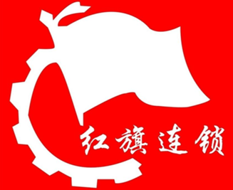 红旗连锁是国企吗？红旗连锁便利店怎么样？