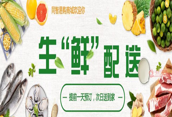 生鲜配送好做吗?生鲜配送应该怎么做比较好