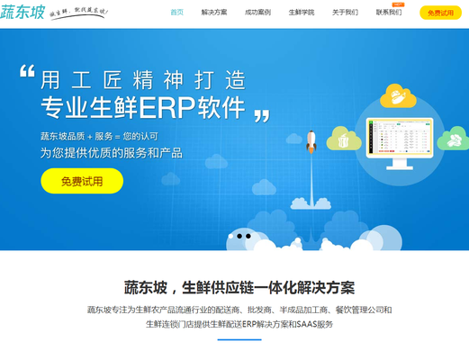 蔬菜生鲜配送前景如何？蔬东坡的蔬菜配送软件怎么样？