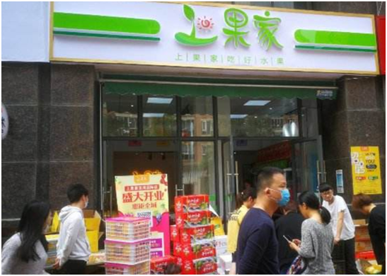 想要投资一家湖南水果加盟店？三家靠谱企业助力奔小康