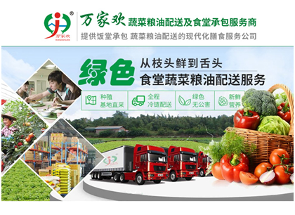 城市蔬菜水果配送万家欢发展现状怎么样，有何服务优势？