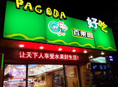 全国连锁的水果超市有哪些？3款水果超市推荐