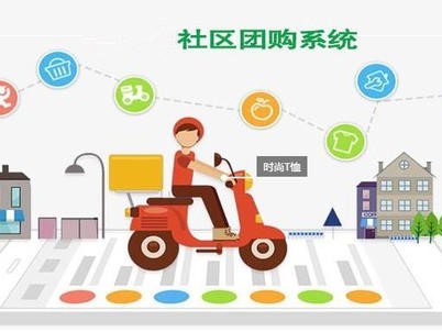 社区团购系统的优势有哪些？社区团购系统哪家好？