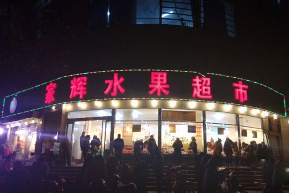 家辉水果超市加盟如何？加盟水果超市时要注意什么？