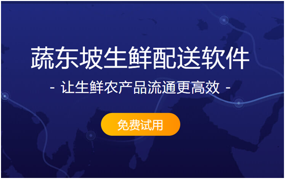 成都蔬菜配送软件公司有哪些？实力怎么样？